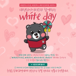 화이트데이 이벤트 진행