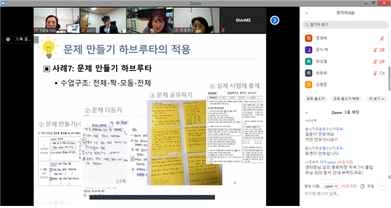 온라인 화상회의 프로그램(Zoom)을 활용한 교수법 특강 진행 화면 캡쳐 모습