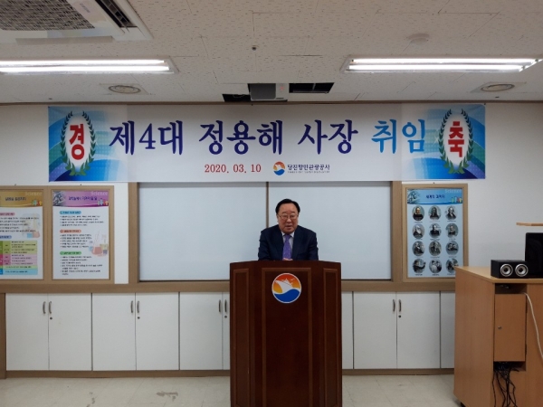 당진항만관광공사 제4대 정용해 사장 취임식