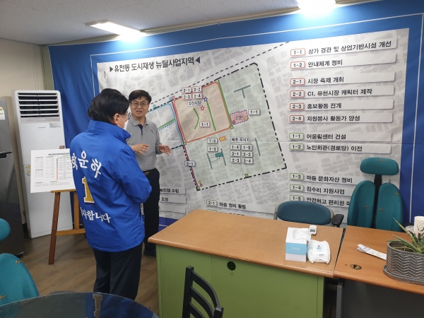 민주당 황운하 예비후보가 중구 도시재생 뉴딜사업 관계자에게 설명을 듣고 있다.