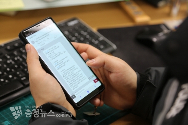 보안이 확보된 공직자 메신저 바로톡으로 관련 업무 메시지를 주고 받는 해양경찰 모습(출처=태안해양경찰서)