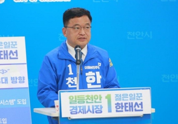 더불어민주당 한태선 천안시장 예비후보