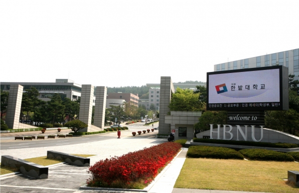 한밭대 정문(전광판)