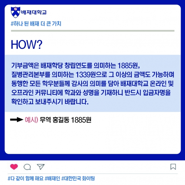 배재대 총학생회 모금