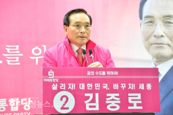 출마선언 하는 김중로 미래통합당 세종시 갑 예비후보 / 충청뉴스 최형순 기자