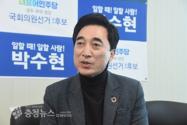 더불어민주당 박수현 공주부여청양 국회의원 예비후보