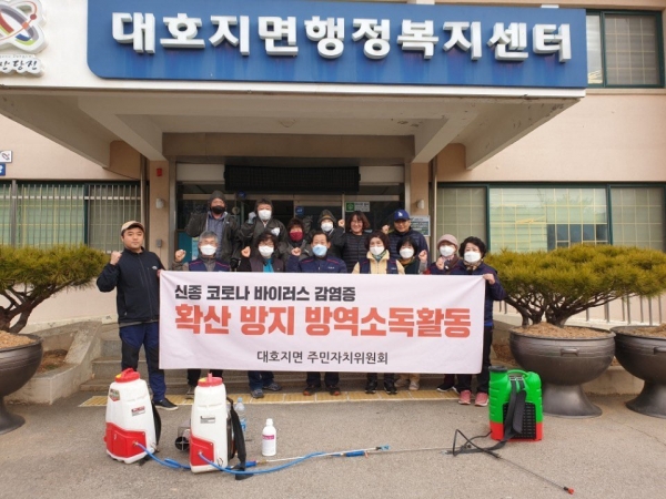 대호지면 주민자치위원회 방역사진