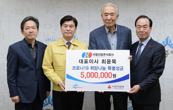 서창산업(주) 코로나19 성금 기탁