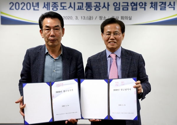 세종도시교통공사 올해 임금협약 체결