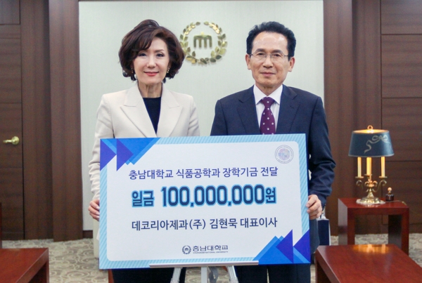 데코리아제과(주), 충남대에 ‘발전기금 1억 원’ 기부