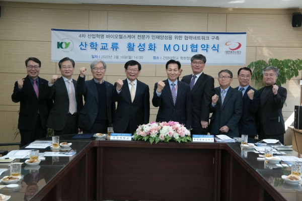 지난 16일 건양대와 대전테크노파크가 산학교류 활성화를 위한 업무협약을 맺는 모습
