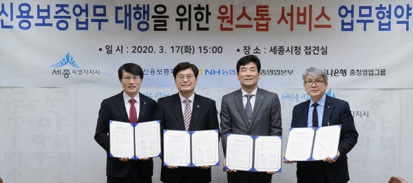 신용보증업무 대행 원스톱 서비스 업무협약