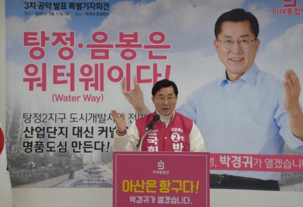 미래통합당 박경귀 아산을 국회의원 예비후보