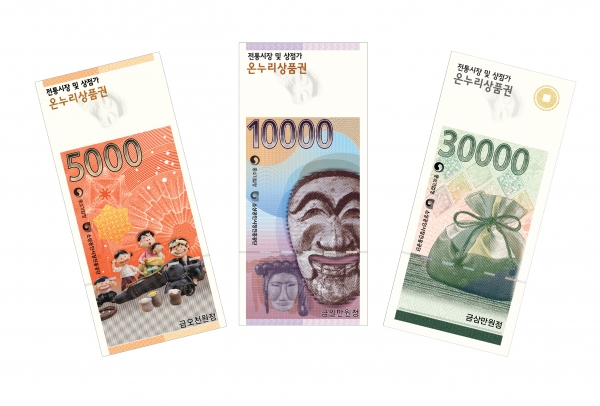 온누리상품권 3종