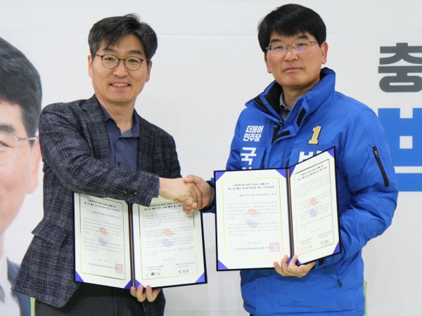 더불어민주당 박완주 예비후보와 전국공공산업노동조합연맹 간 공공노력 협약식