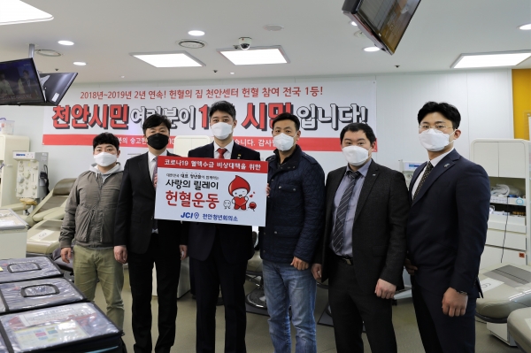 천안청년회의소 헌혈