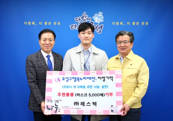 19일 구청 행복사랑방에서 박가원 대표(가운데)가 정용래 유성구청장(오른쪽)과 신동천 유성구행복누리재단 상임이사(왼쪽)에게 취약계층을 위한 방역마스크 5,000매를 기탁하고 있다