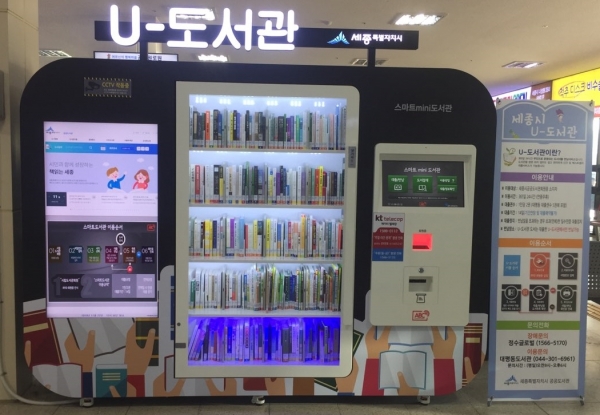 세종 버스터미널 U-도서관
