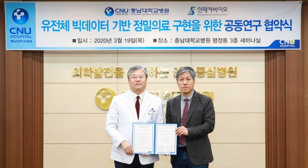 ㈜신테카바이오와 공동연구 업무협약 체결 / 왼쪽부터 윤환중 병원장, (주)신테카바이오 정종선 대표