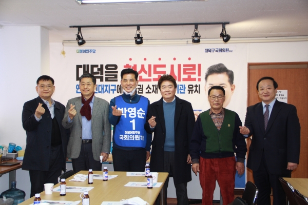 민주당 21대 총선 대전 대덕구 박영순 후보, 후원회 발족식 모습