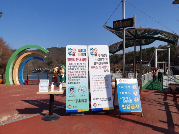 뿌리공원 만성교 진입 시 손소독제과 위생관리 안내문 설치해 코로나19 예방 홍보