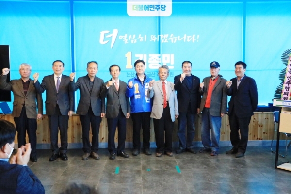 김종민 예비후보 선거대책위원회 임명장 수여식