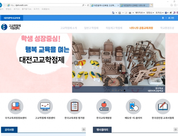 대전고교학점제 지원센터 홈페이지