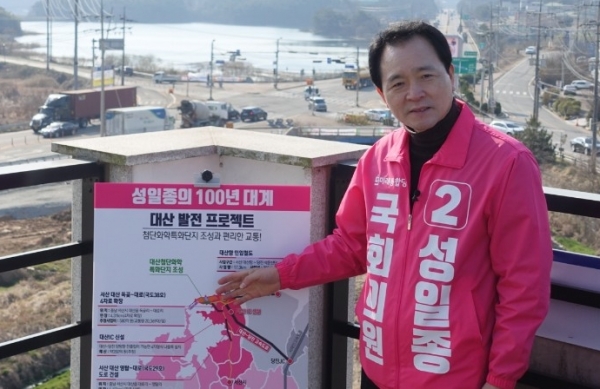 미래통합당 성일종 예비후보 대산발전프로젝트 공약