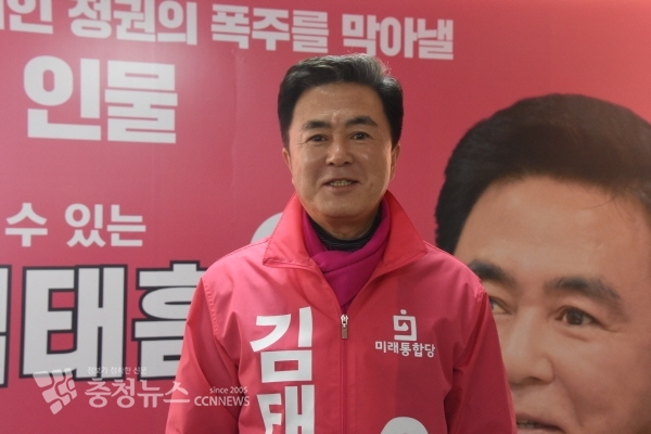 미래통합당 김태흠 국회의원