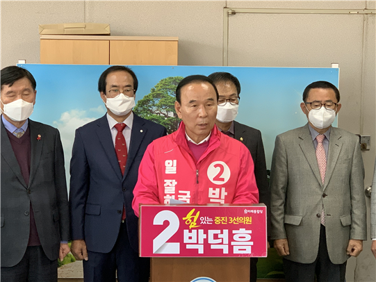 박덕흠 의원 출마회견 모습