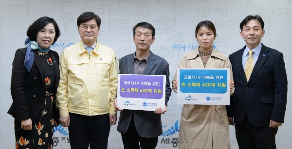 한국자유총연맹 세종시지부 손 소독제 기탁