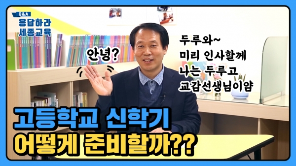 온라인 가정 학습과 진로진학 체계적 지원