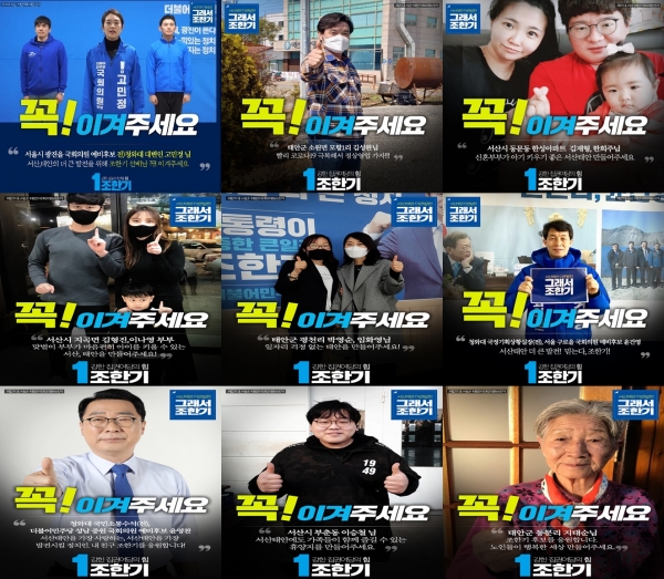 더불어민주당 조한기 예비후보 온라인 릴레이 지지선언