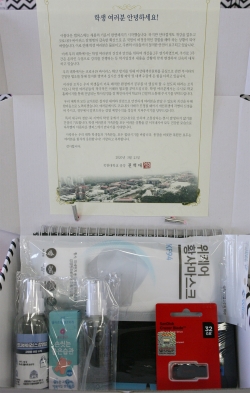 총장 서신 및 손소독제, 세정제, 마스크, USB, 노트 등 응원 선물