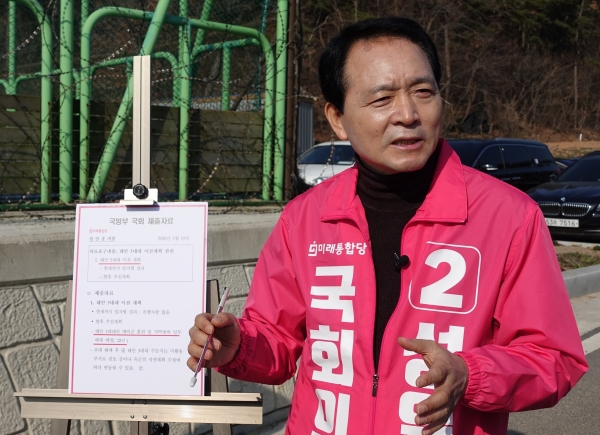 미래통합당 성일종 서산태안 국회의원 예비후보