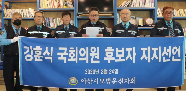 전국모범운전자회 아산지회 강훈식 의원 지지선언