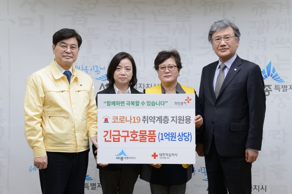 대한적십자사 코로나19 구호물품 기탁