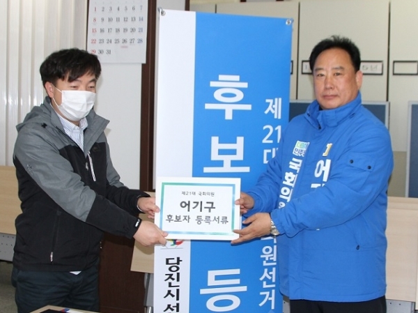 21대 총선 본 후보 심사 서류 제출하는 더불어민주당 어기구(오른쪽) 의원