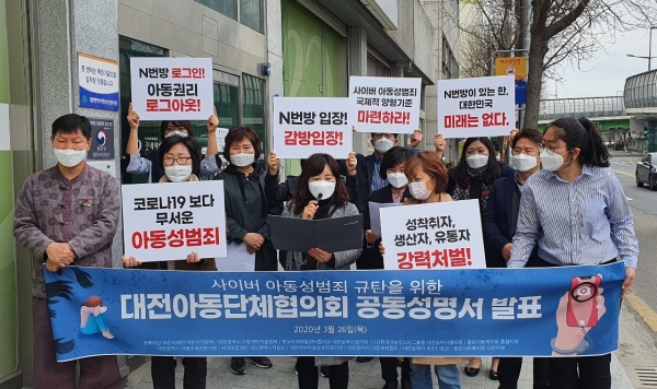 대전아동단체협의회 11개 기관․단체장들이 사이버 아동성범죄 규탄을 위한 공동성명서를 발표하고 있다.