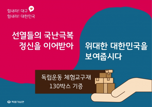 대구지역 교구재 보급