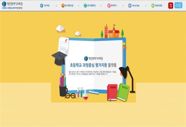 유초등교육과 플랫폼 화면