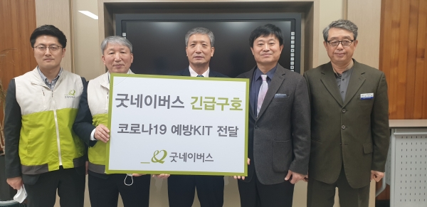 코로나19 예방 굿네이버스 물품 기증
