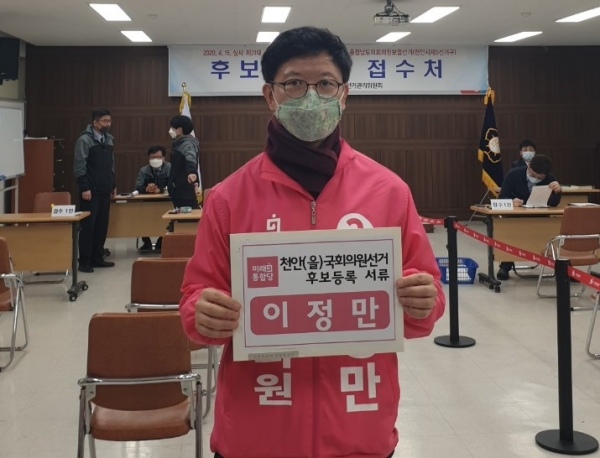 미래통합당 이정만 천안을 국회의원 후보