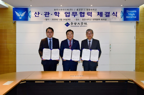 홍성군, AI데이터센터 구축위해 산ㆍ관ㆍ학 ‘맞손’_청윤대학교에서 열린 산관학 협약식 모습