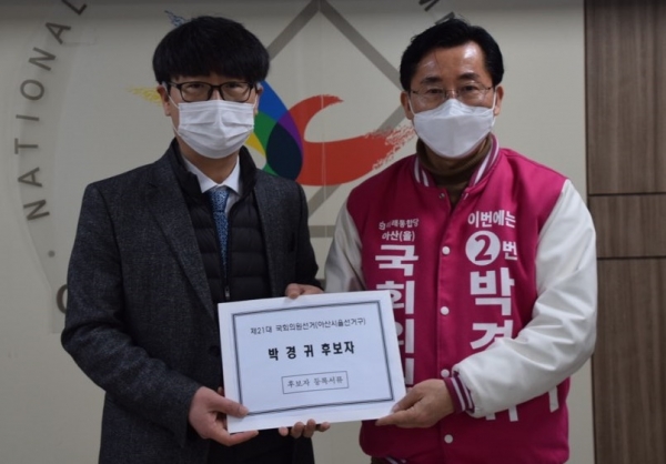 21대 총선에서 아산시 을 선거구에 후보 등록한 미래통합당 박경귀 후보