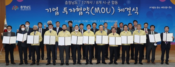 충남도 17개 기업과 투자협약