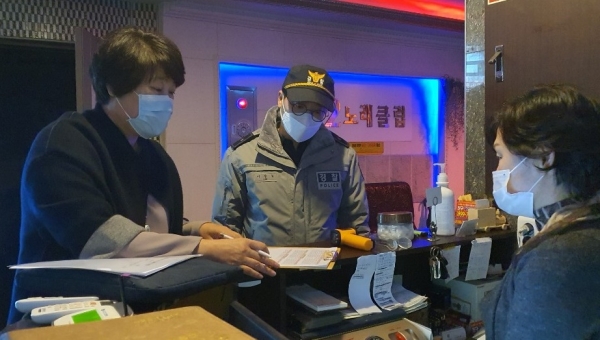 사회적 거리두기 실천 유흥시설 점검