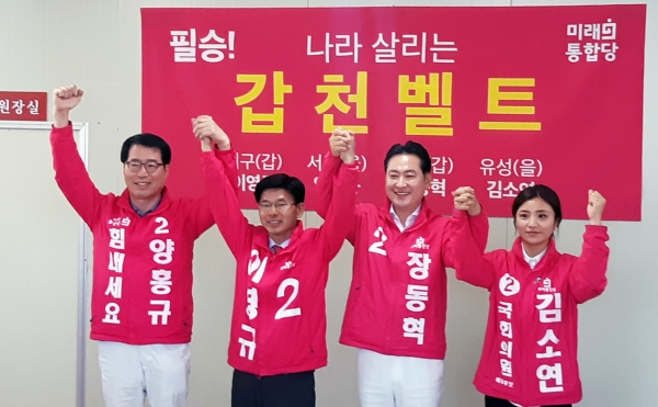 21대 총선 통합당 갑천벨트 후보들이 필승 결의를 다지고 있다. (왼쪽부터) 양홍규(서구을), 이영규(서구갑), 장동혁(유성갑), 김소연(유성을) 후보