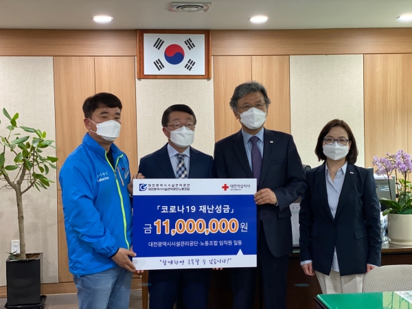 대전시설관리공단 코로나19 성금 기부