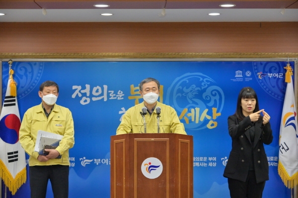 부여군 30일 긴급 브리핑